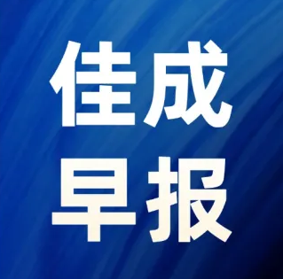 2026年7月21日超凡早报